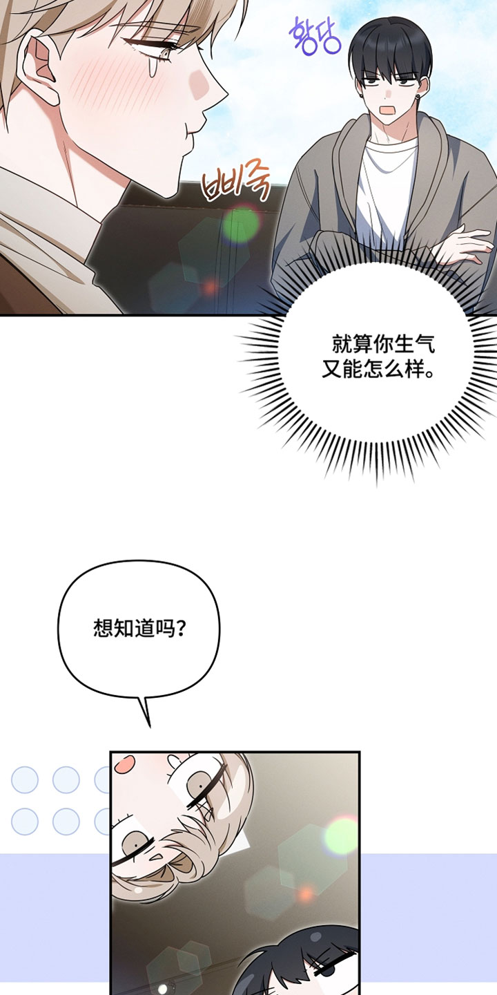 新游旧敌漫画,第88章：太过分了4图
