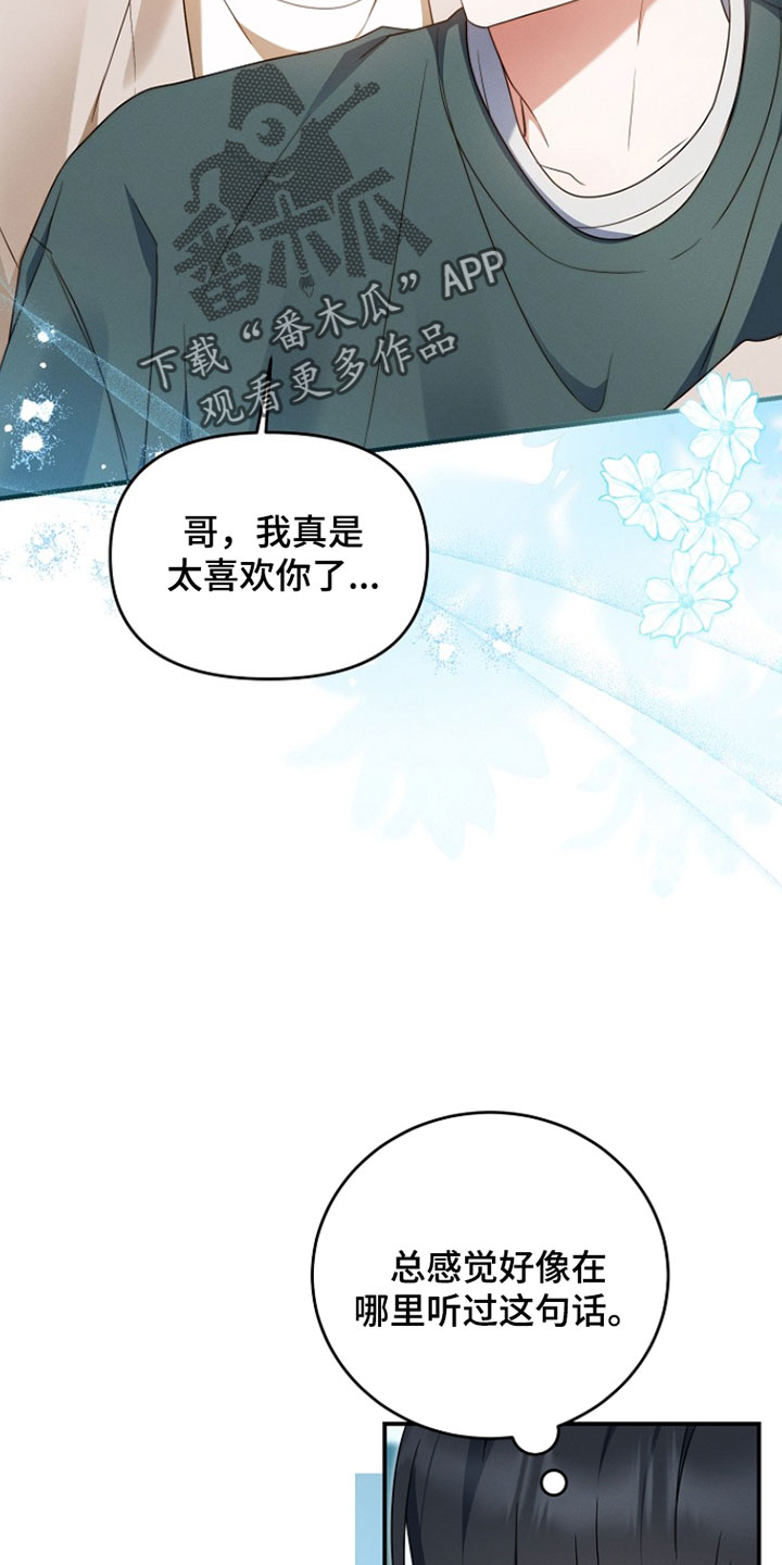 新游旧敌漫画,第93章：我真是太喜欢你5图