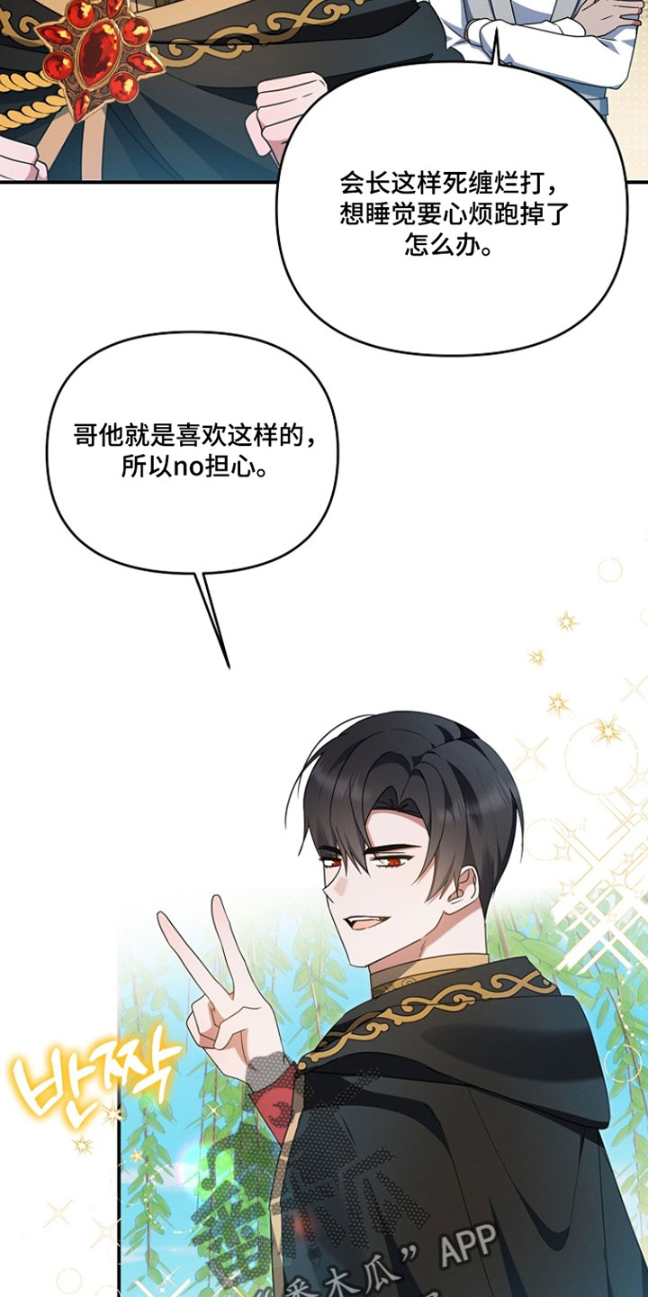 新游旧敌漫画,第90章：戒指的任务4图