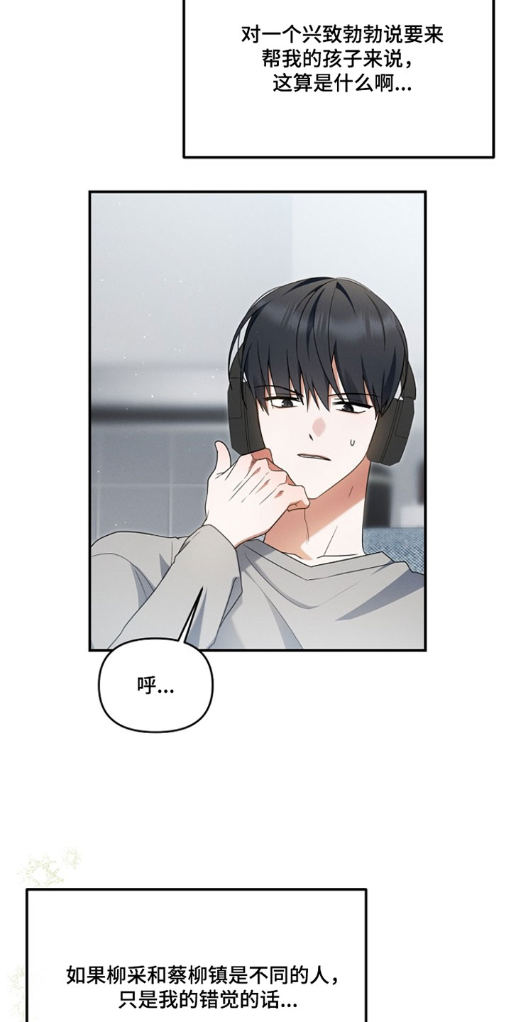 新游旧敌漫画,第91章：没有否决权4图