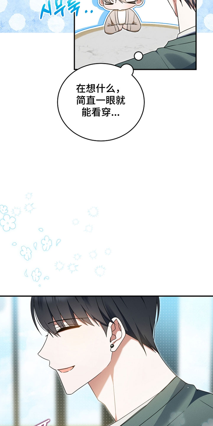 新游旧敌漫画,第93章：我真是太喜欢你3图
