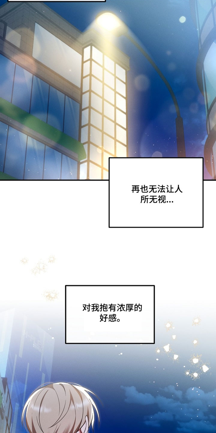 新游旧敌漫画,第90章：戒指的任务3图