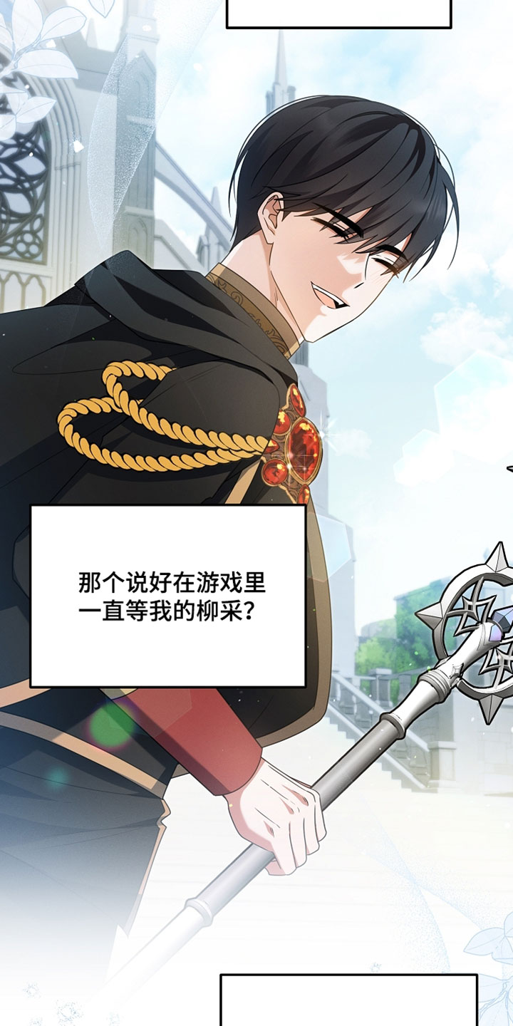 新游旧敌漫画,第86章：不是同一个人吗5图
