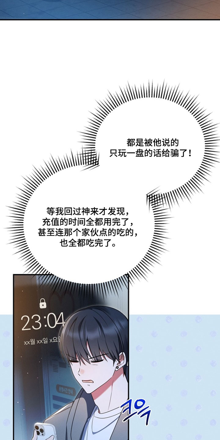 新游旧敌漫画,第90章：戒指的任务3图