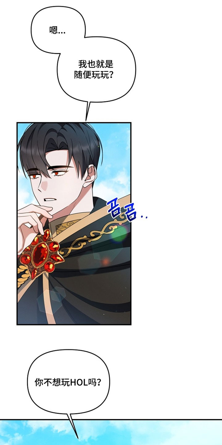 新游旧敌漫画,第91章：没有否决权3图