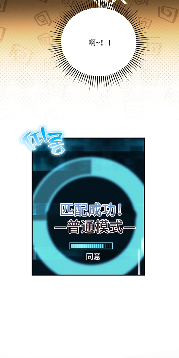 新游旧敌漫画,第89章：是真的吗？4图