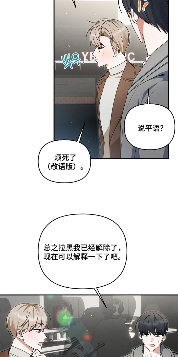 新游旧敌漫画,第89章：是真的吗？2图