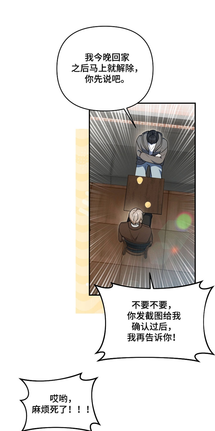 新游旧敌漫画,第88章：太过分了2图