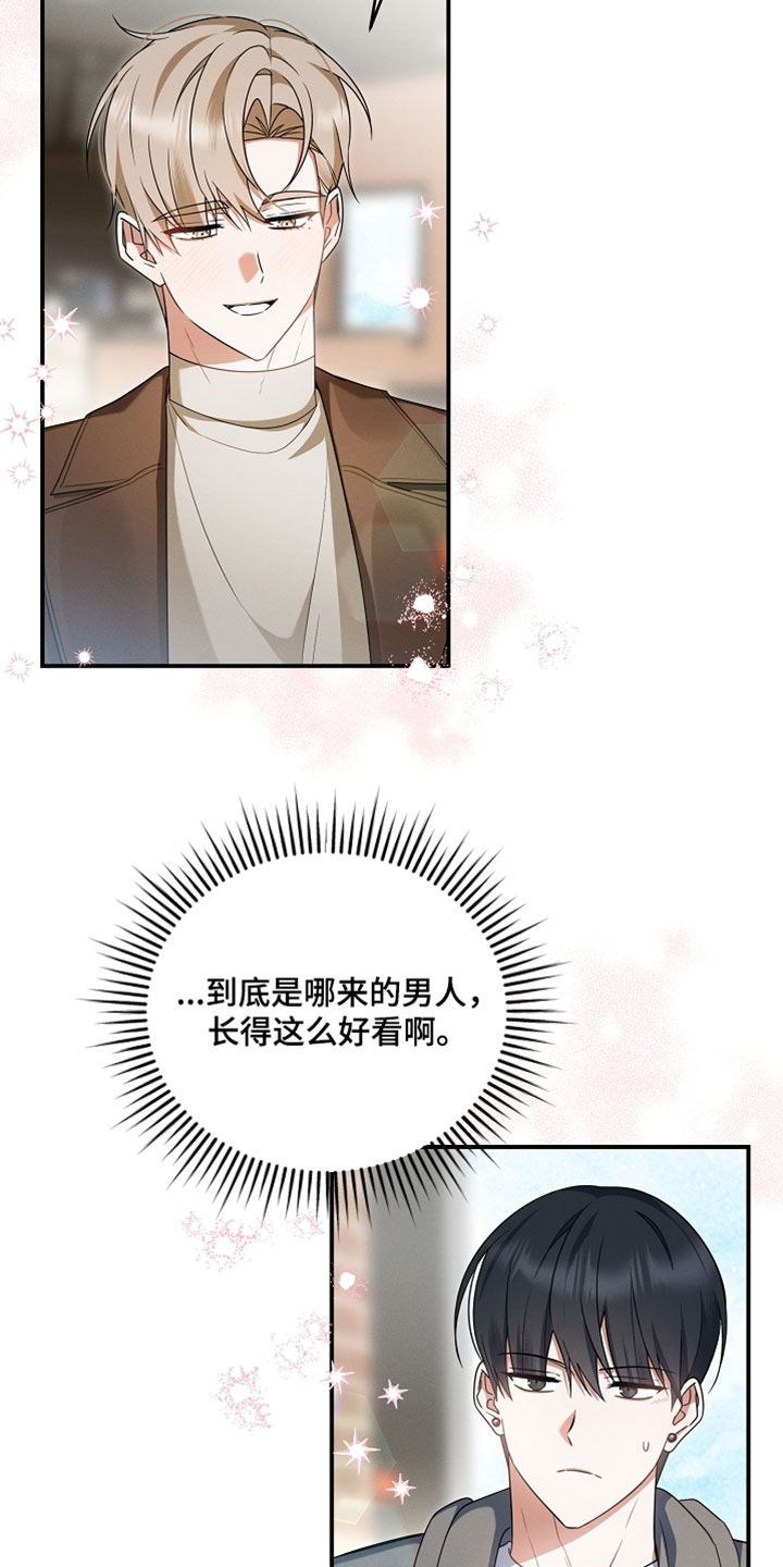 新游旧敌漫画,第88章：太过分了1图