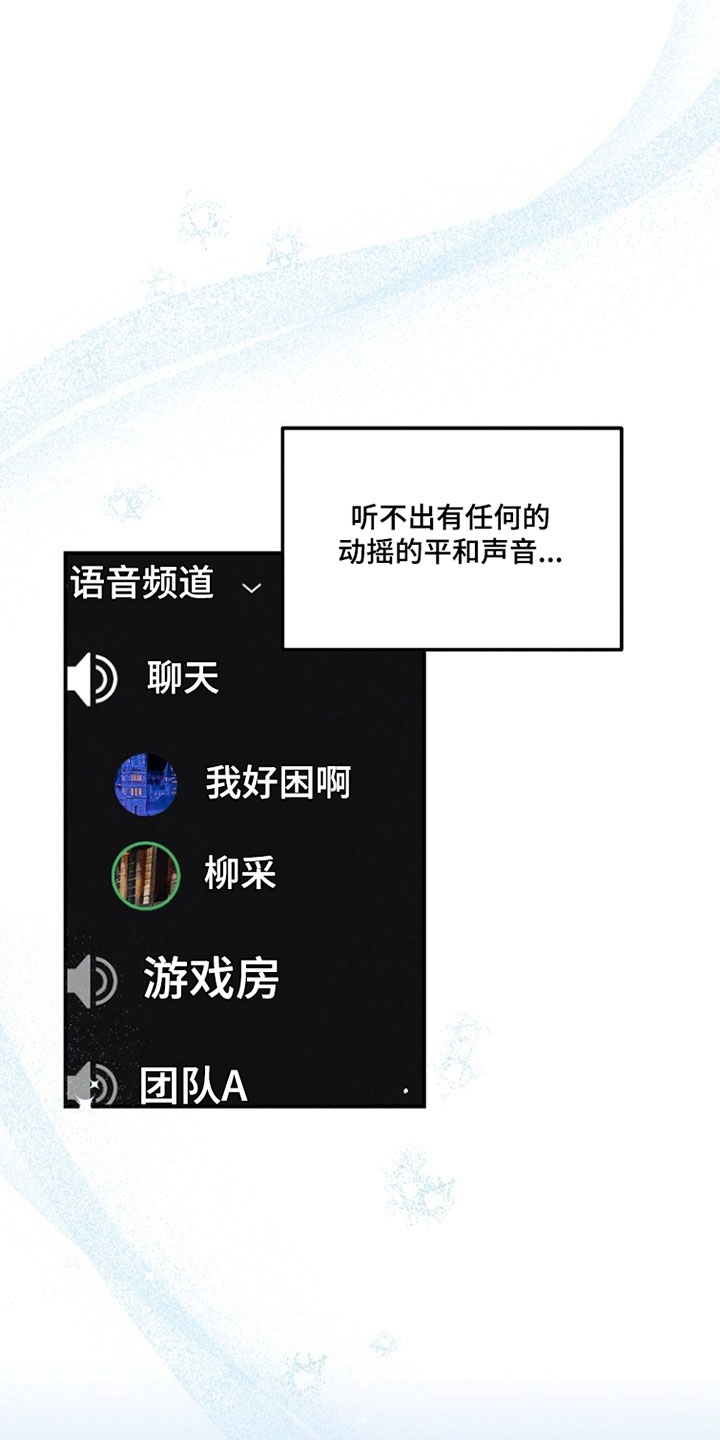 新游旧敌漫画,第91章：没有否决权3图