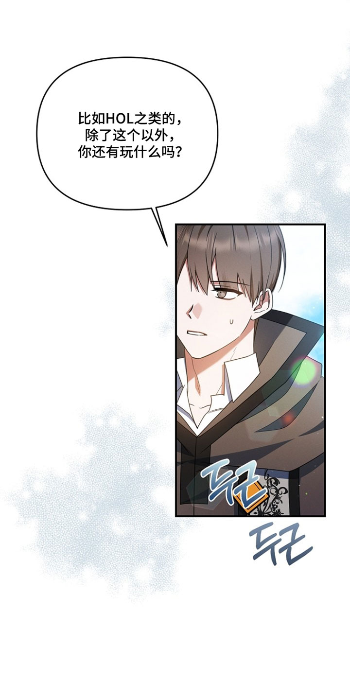 新游旧敌漫画,第91章：没有否决权2图