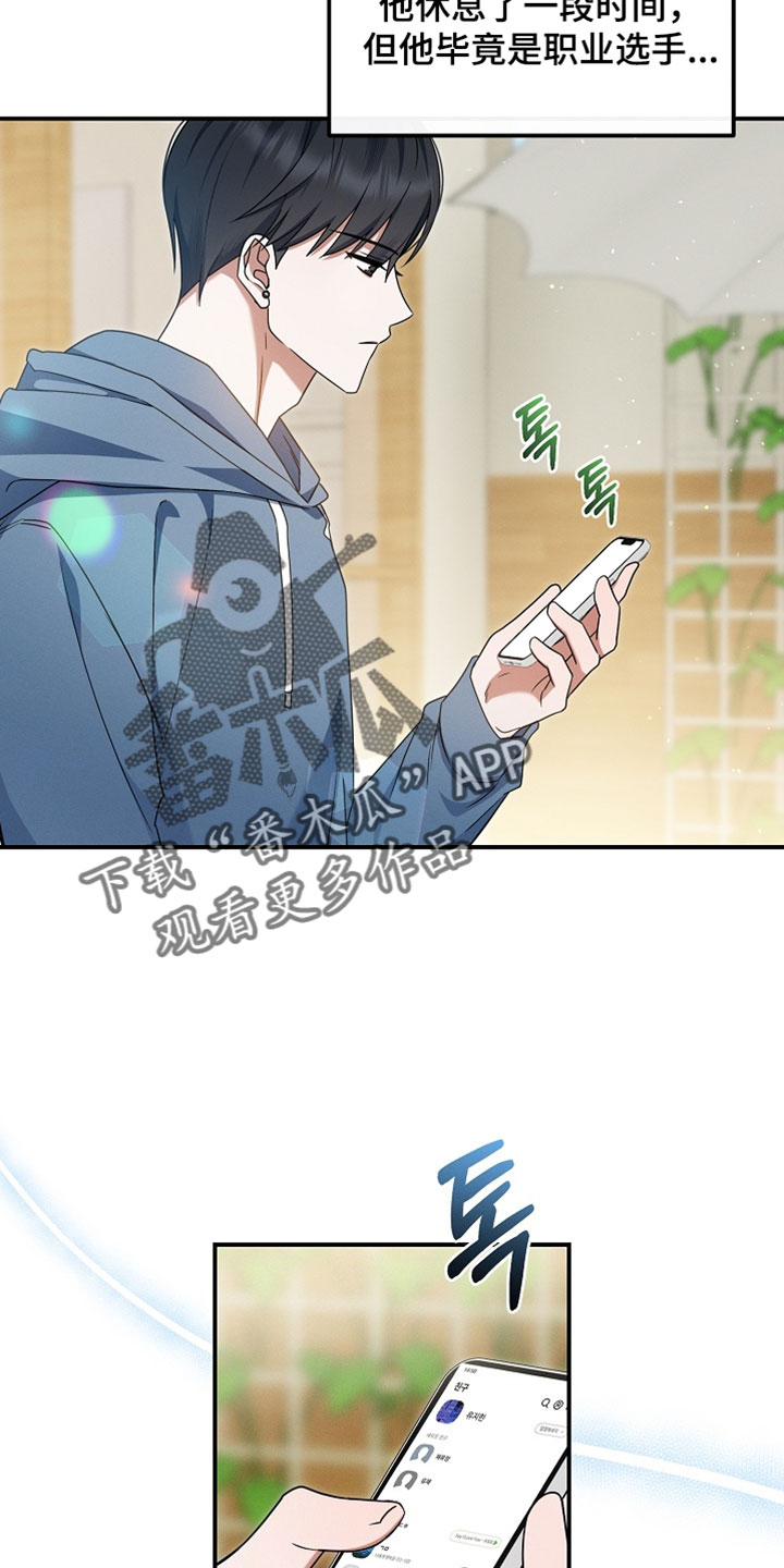 新游旧敌漫画,第87章：你先听我说！1图