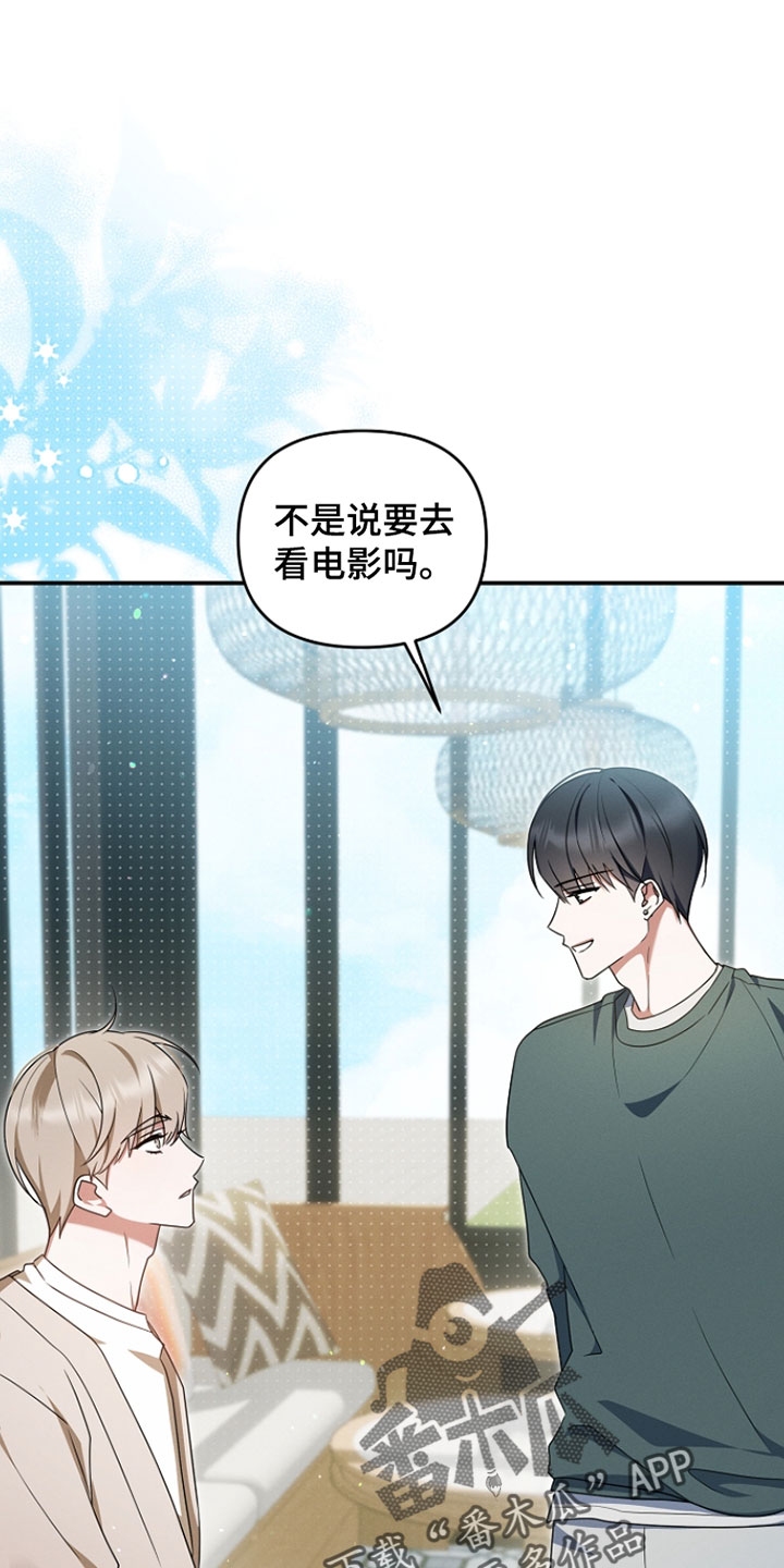 新游旧敌漫画,第93章：我真是太喜欢你5图