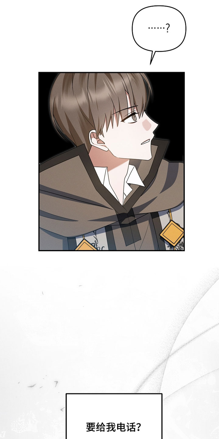 新游旧敌漫画,第86章：不是同一个人吗1图