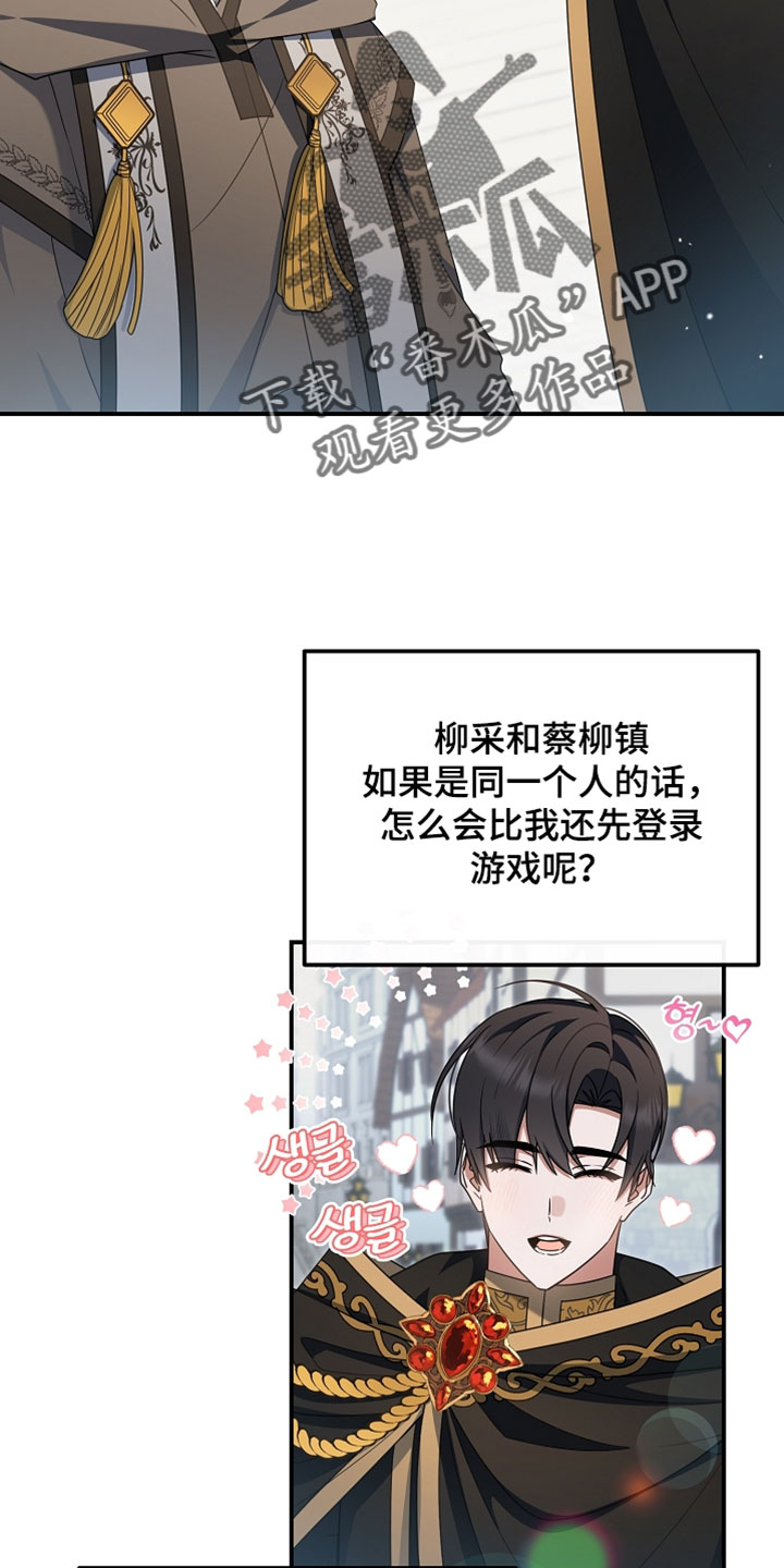 新游旧敌漫画,第86章：不是同一个人吗2图