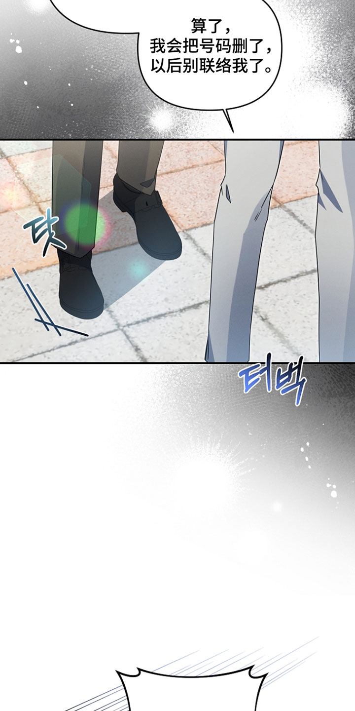 新游旧敌漫画,第92章：不想被你把戏牵着鼻子走了3图