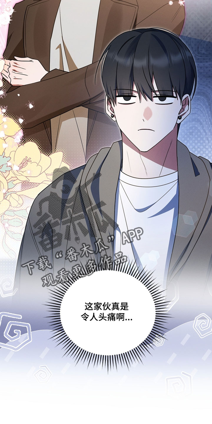 新游旧敌漫画,第88章：太过分了1图