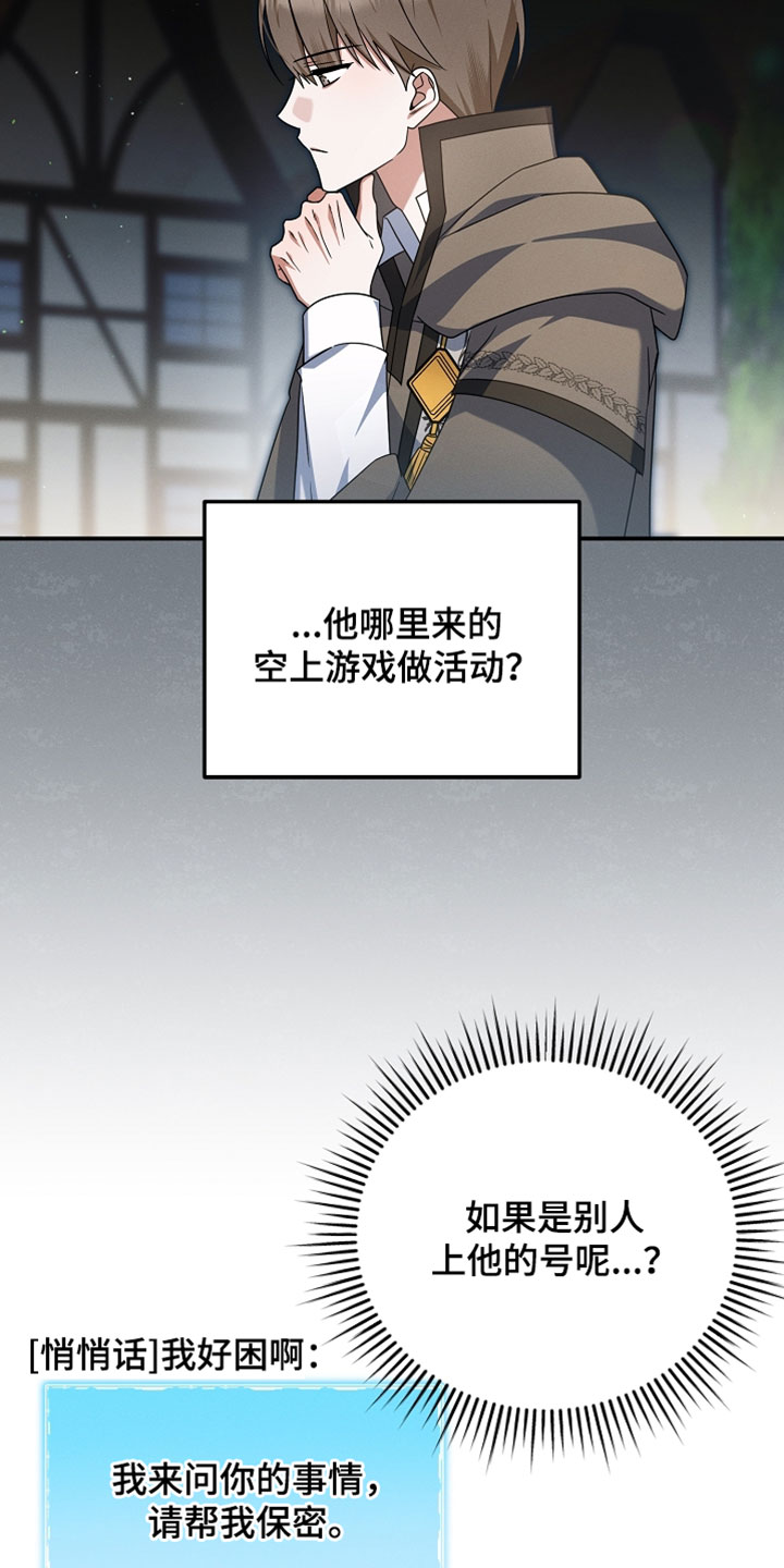 新游旧敌漫画,第86章：不是同一个人吗5图