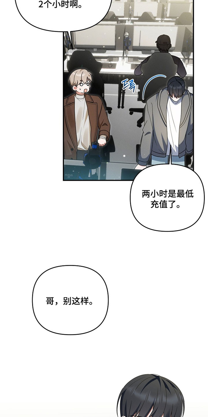 新游旧敌漫画,第89章：是真的吗？5图