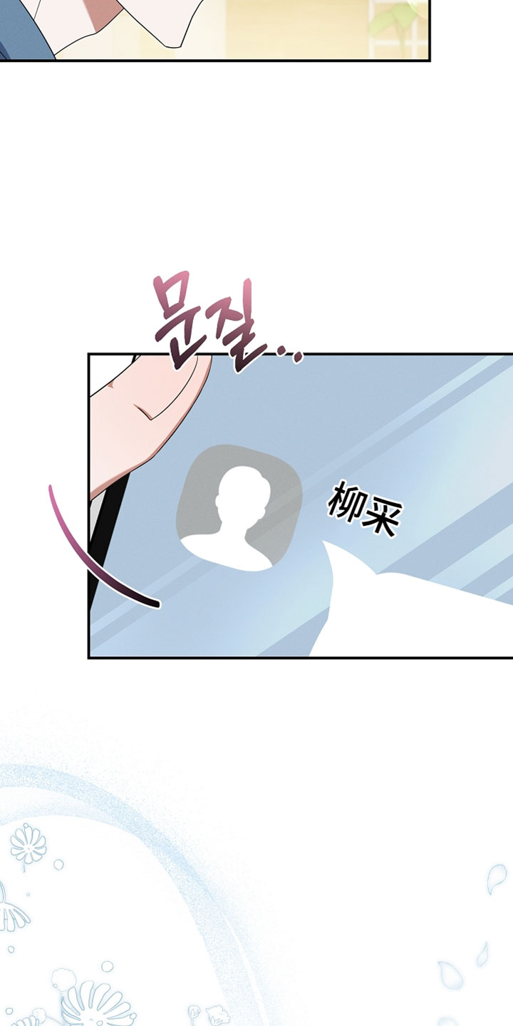 新游旧敌漫画,第87章：你先听我说！2图