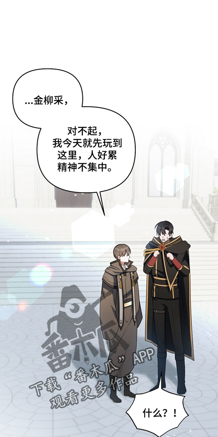 新游旧敌漫画,第86章：不是同一个人吗5图