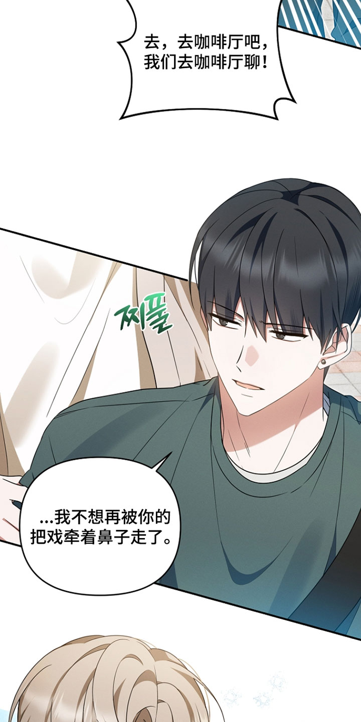 新游旧敌漫画,第92章：不想被你把戏牵着鼻子走了5图