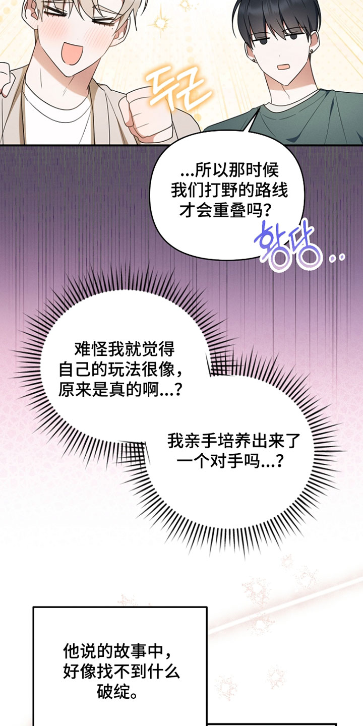 新游旧敌漫画,第93章：我真是太喜欢你4图