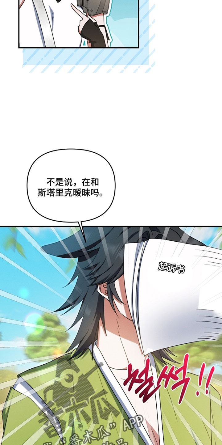 新游旧敌漫画,第91章：没有否决权4图