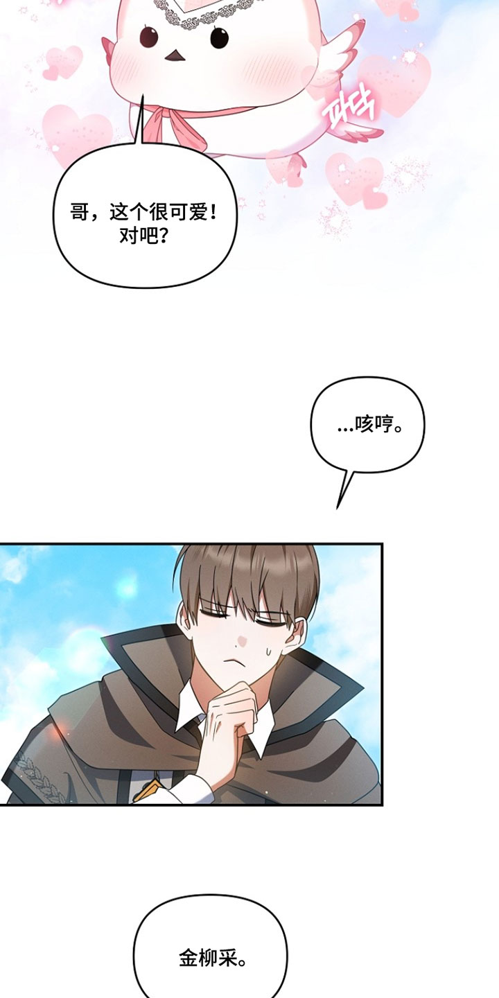 新游旧敌漫画,第91章：没有否决权4图