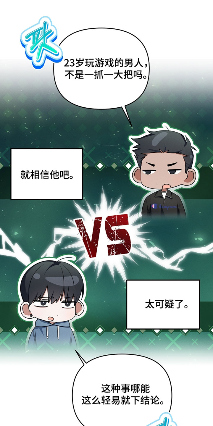 新游旧敌漫画,第87章：你先听我说！1图