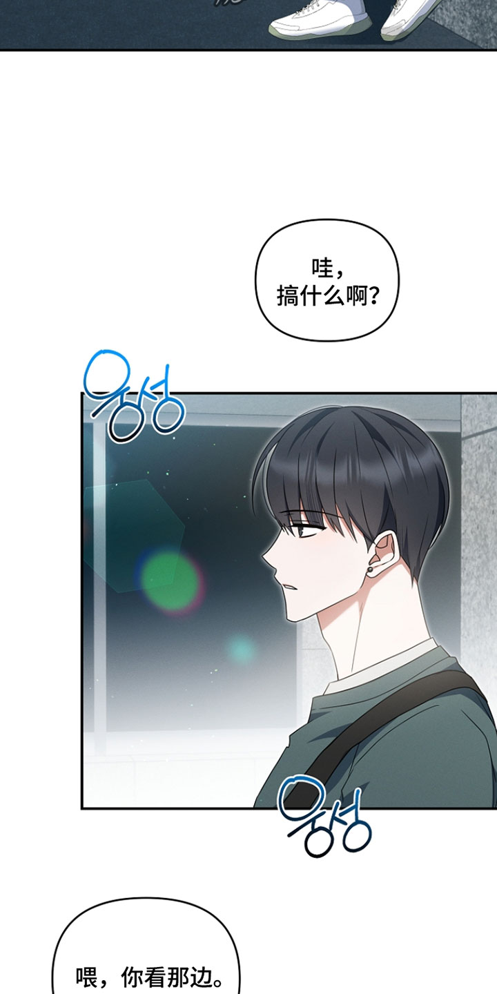 新游旧敌漫画,第92章：不想被你把戏牵着鼻子走了4图