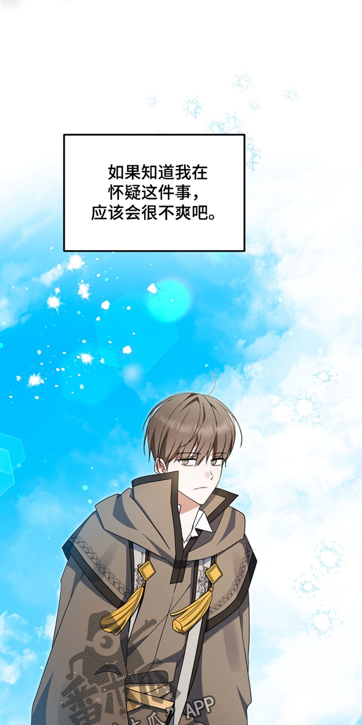 新游旧敌漫画,第92章：不想被你把戏牵着鼻子走了4图