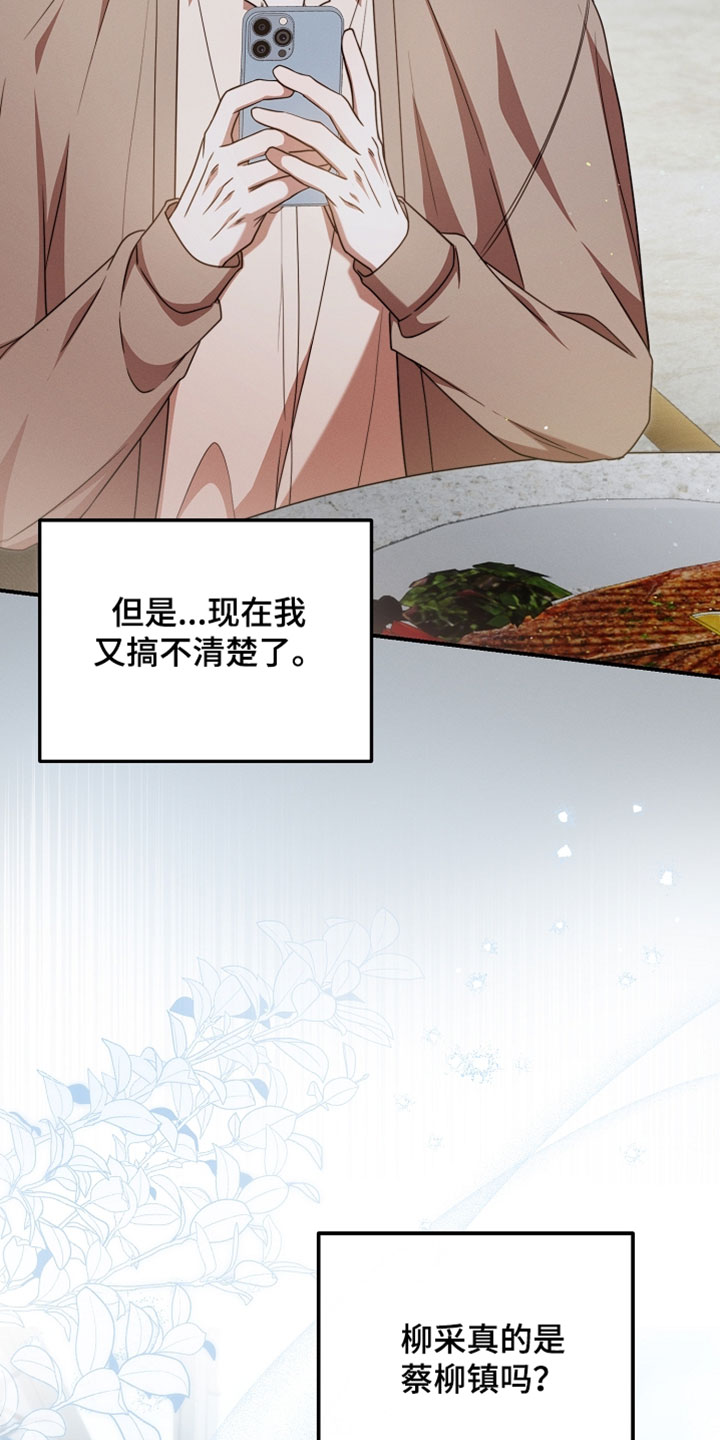 新游旧敌漫画,第86章：不是同一个人吗4图