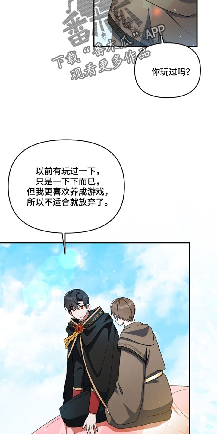 新游旧敌漫画,第91章：没有否决权5图