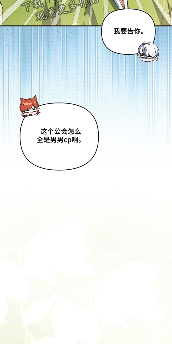 新游旧敌漫画,第91章：没有否决权5图