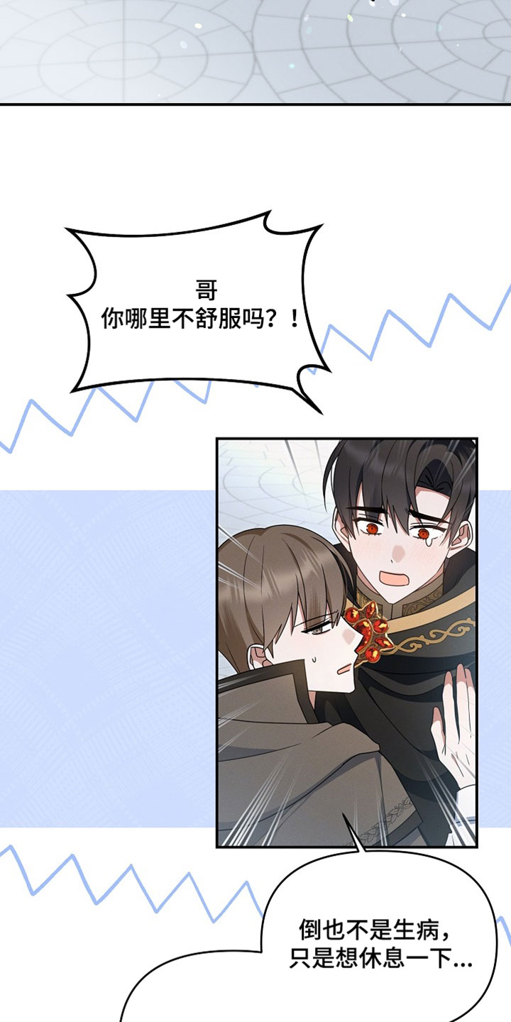 新游旧敌漫画,第86章：不是同一个人吗1图