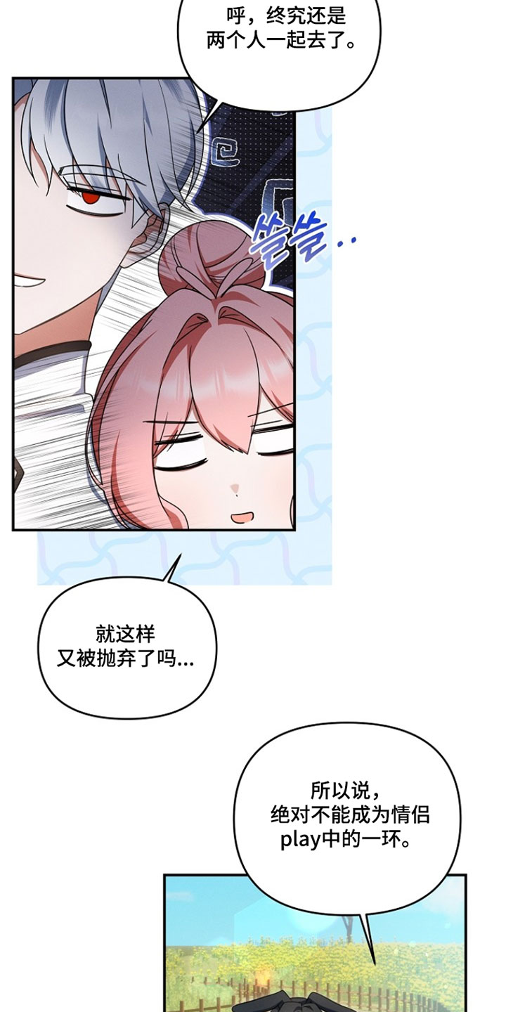 新游旧敌漫画,第91章：没有否决权2图