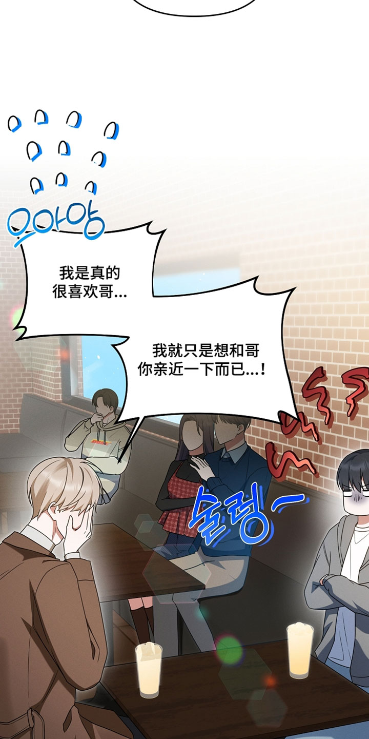 新游旧敌漫画,第88章：太过分了4图