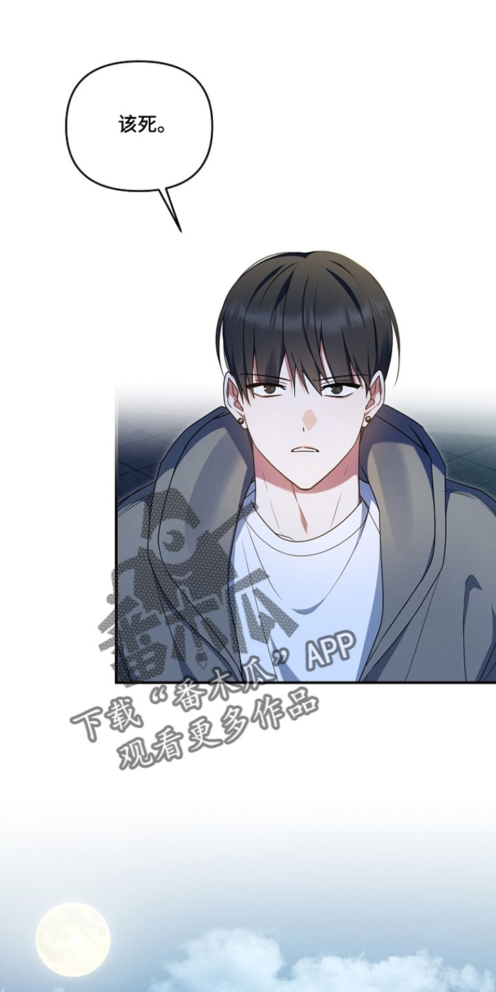 新游旧敌漫画,第90章：戒指的任务1图