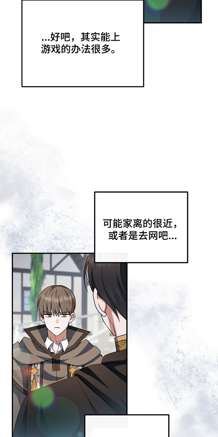 新游旧敌漫画,第86章：不是同一个人吗3图