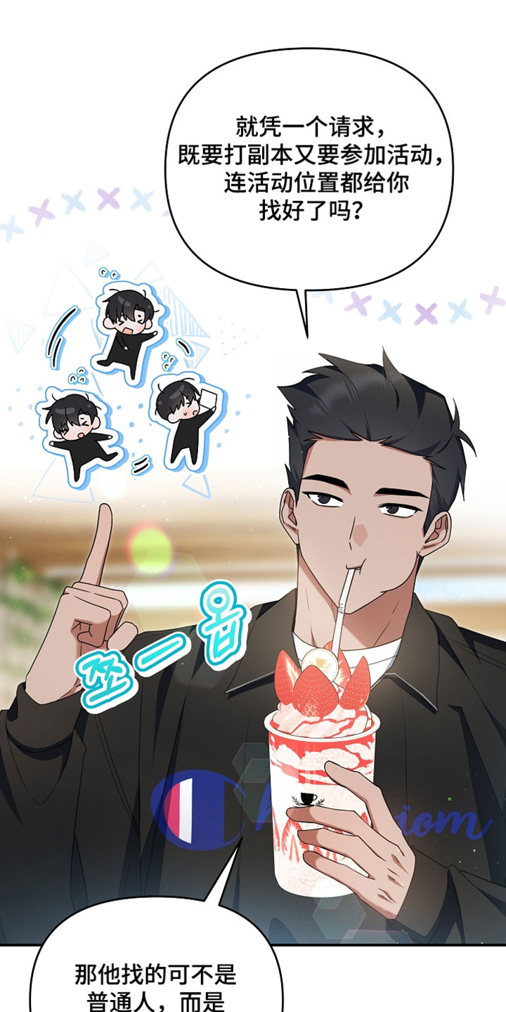 新游旧敌漫画,第87章：你先听我说！4图
