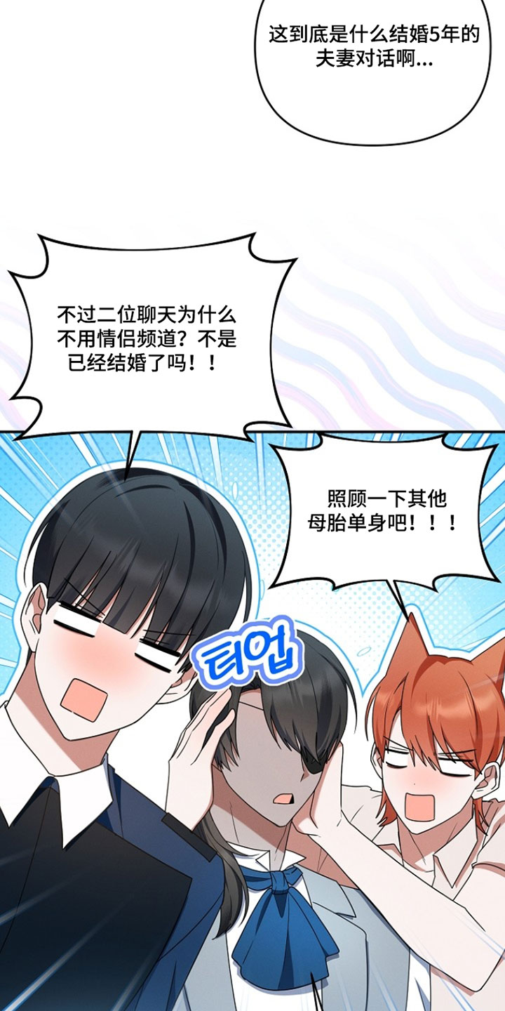 新游旧敌漫画,第90章：戒指的任务3图