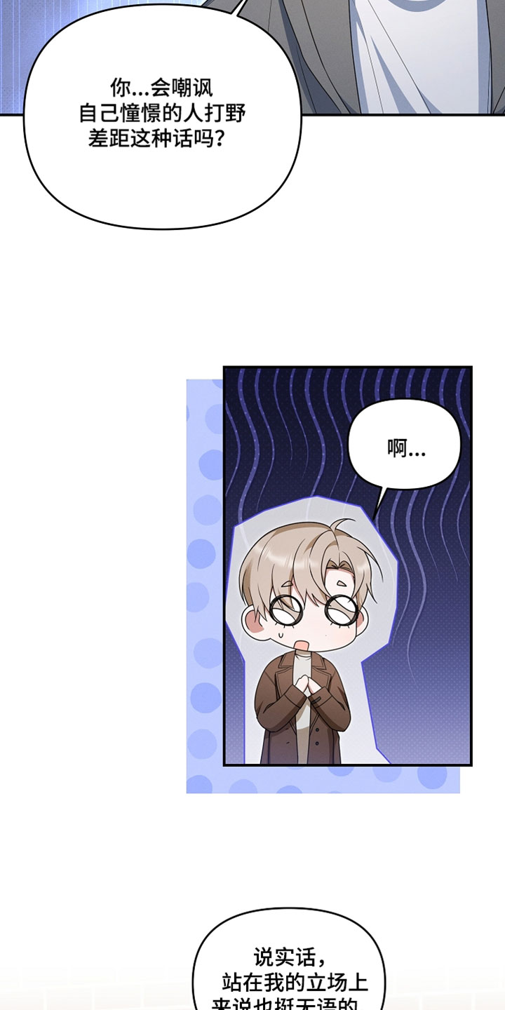 新游旧敌漫画,第88章：太过分了3图
