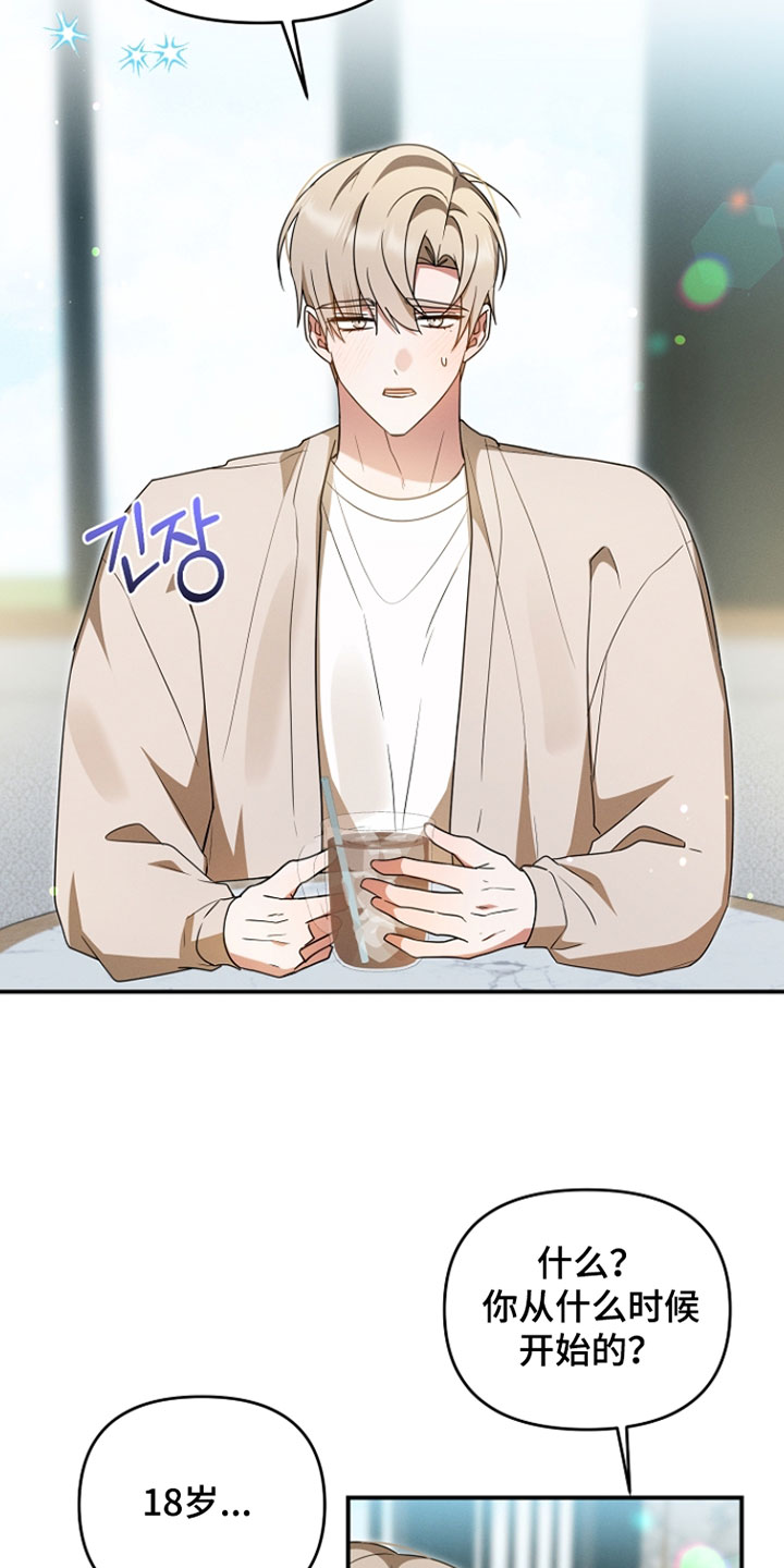 新游旧敌漫画,第93章：我真是太喜欢你4图