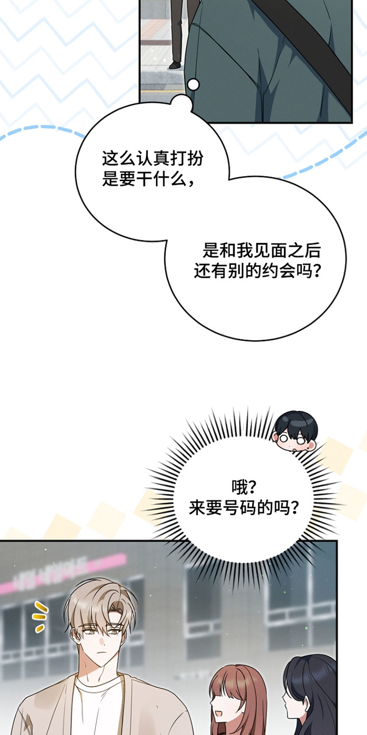 新游旧敌漫画,第92章：不想被你把戏牵着鼻子走了4图