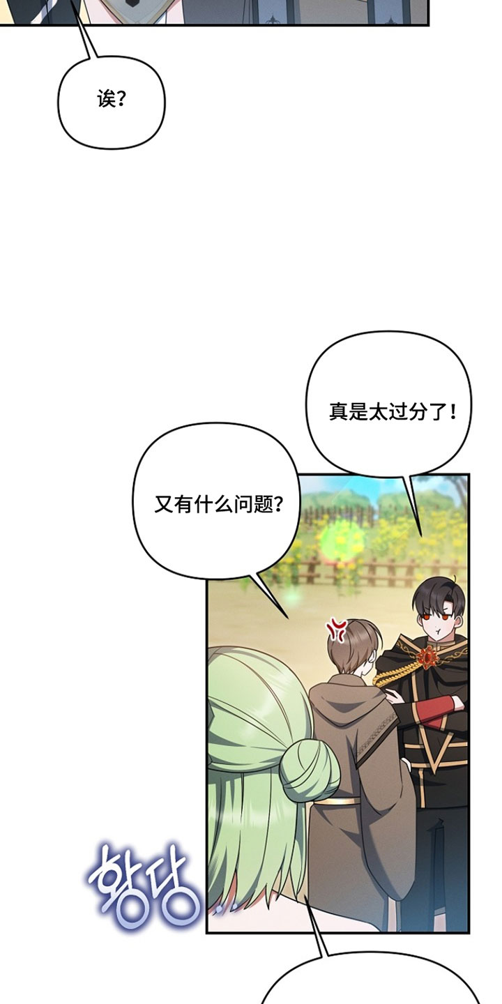 新游旧敌漫画,第90章：戒指的任务2图