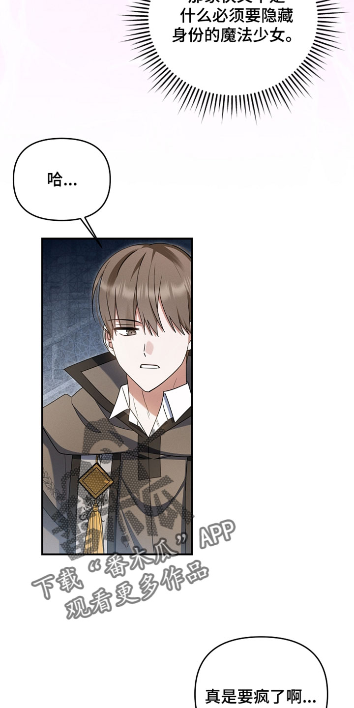 新游旧敌漫画,第86章：不是同一个人吗2图