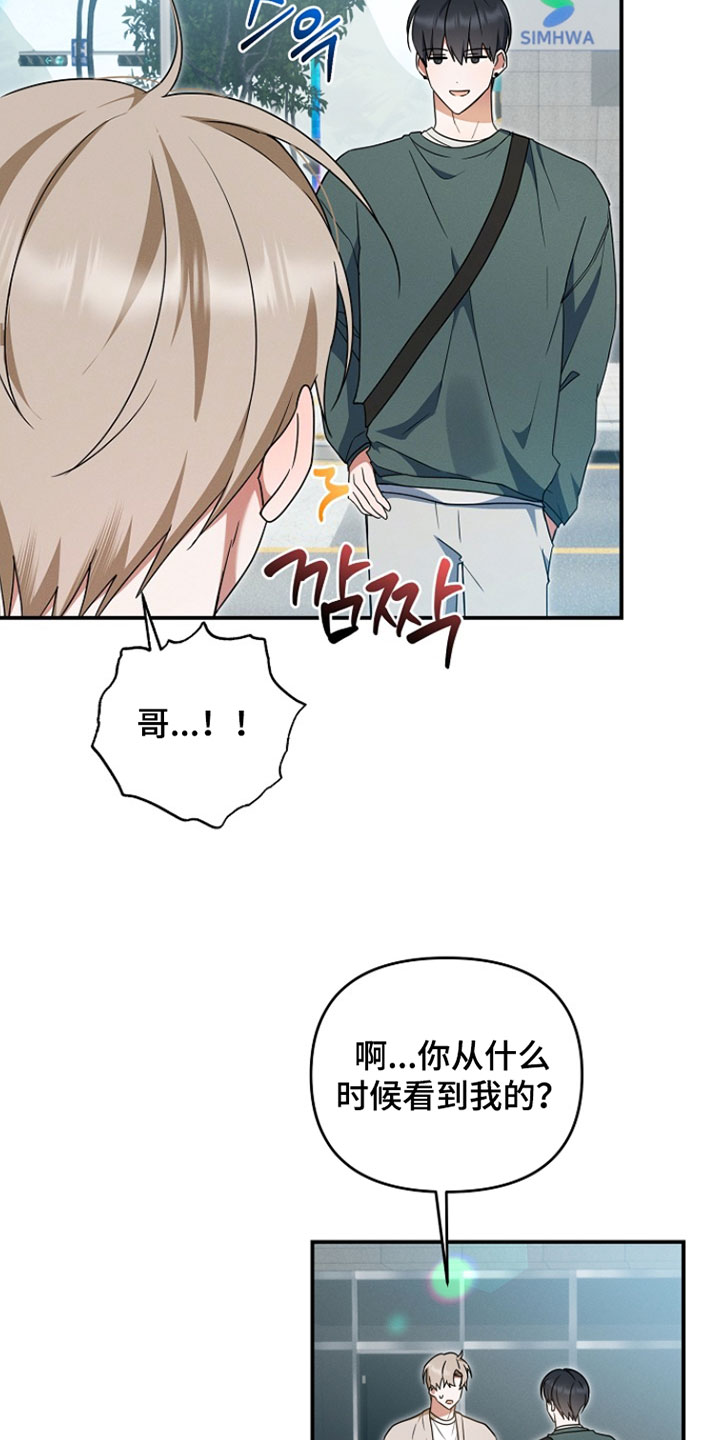 新游旧敌漫画,第92章：不想被你把戏牵着鼻子走了2图