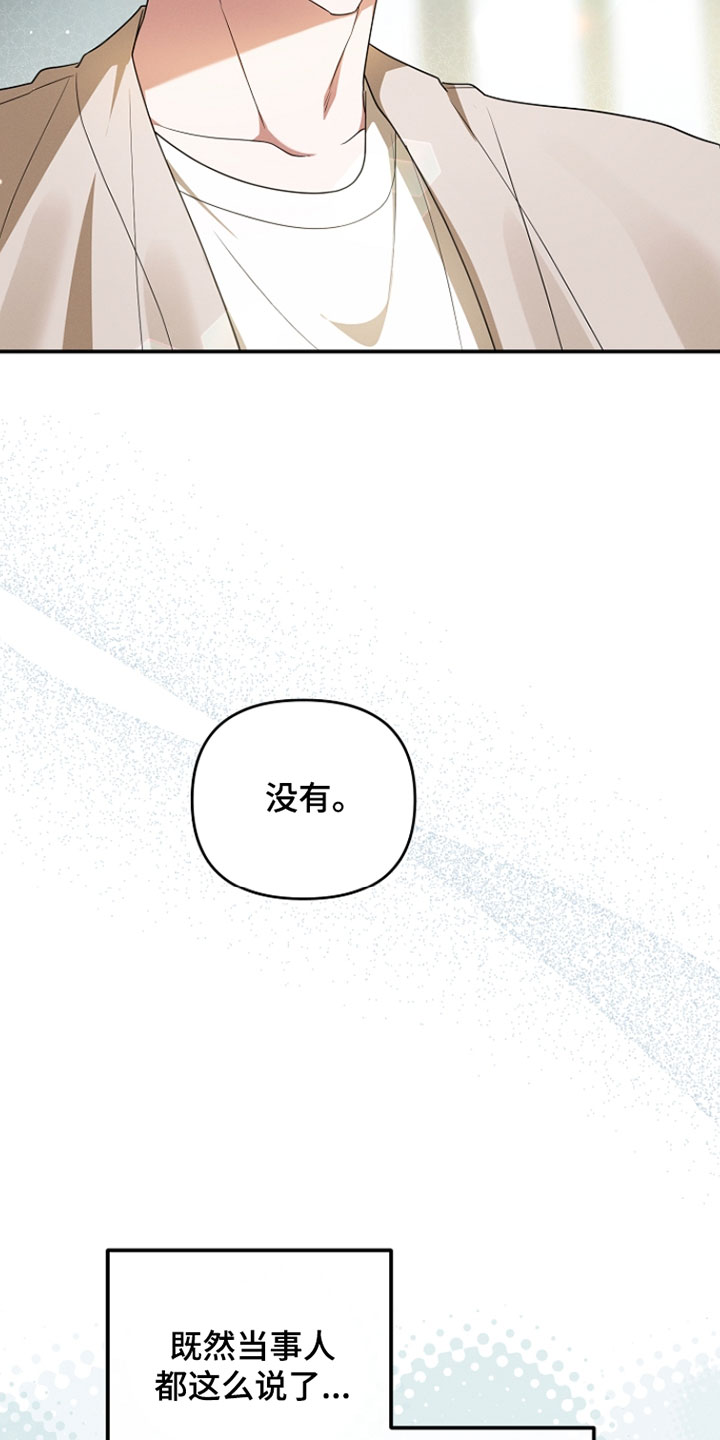 新游旧敌漫画,第93章：我真是太喜欢你3图