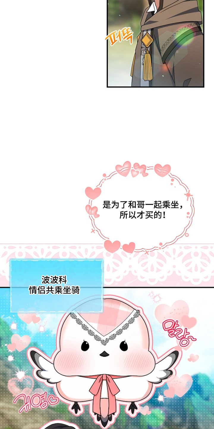 新游旧敌漫画,第91章：没有否决权2图
